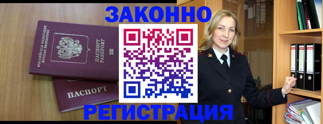 прописка штамп в Новозыбкове