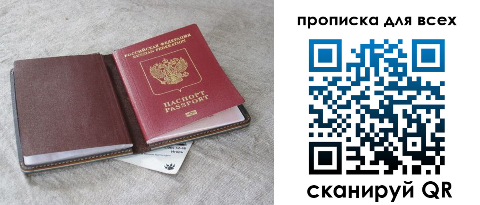 временная прописка в Новозыбкове