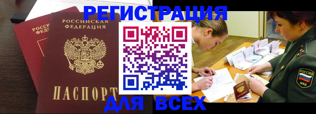 купить прописку в Новозыбкове