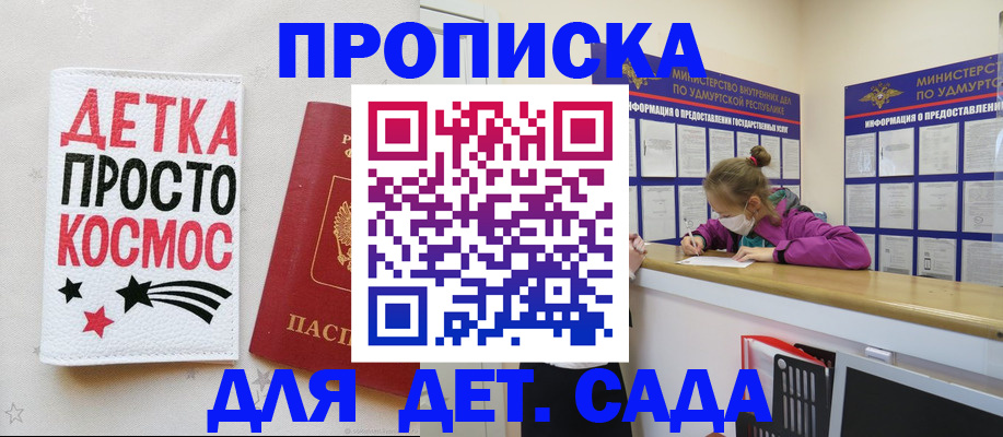 прописка 2025 в Новозыбкове