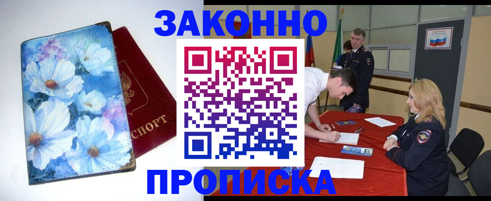 прописка ребенка в Новозыбкове