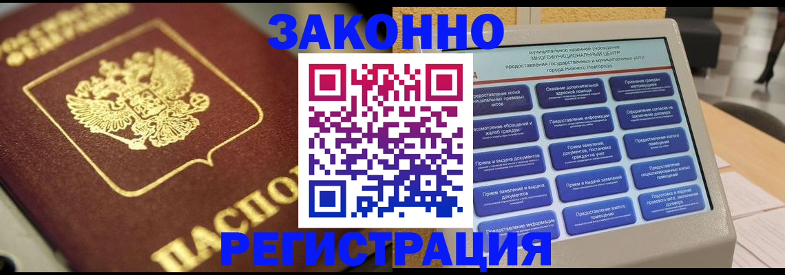 временная регистрация 2025 в Новозыбкове